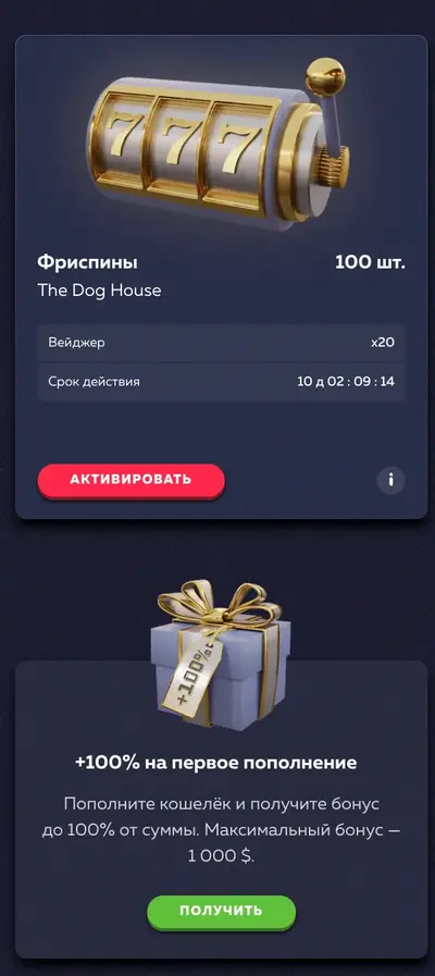 бонусы вавада